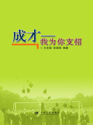 cover image of 成才